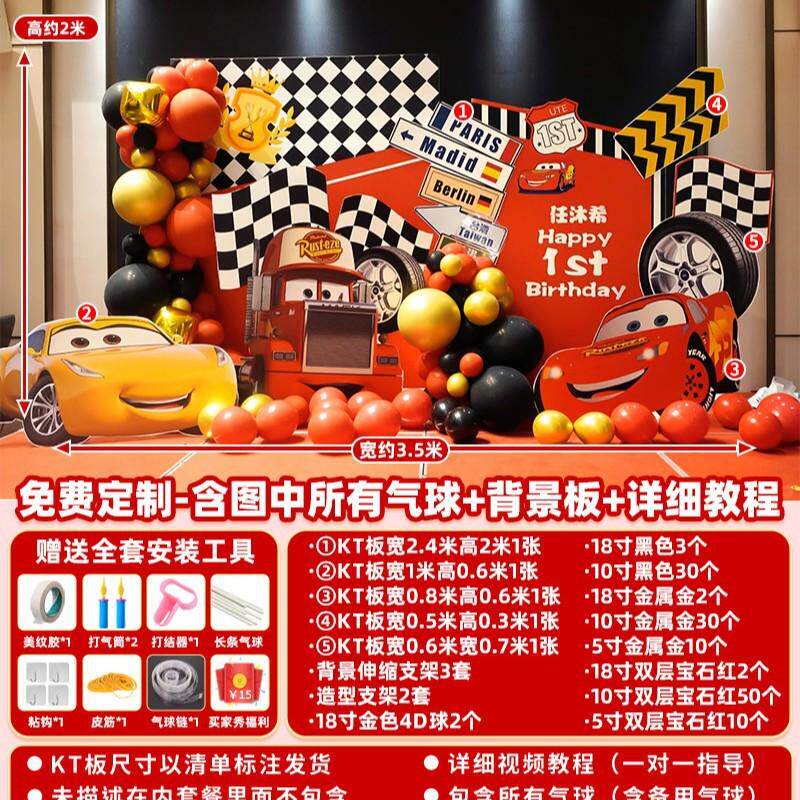 汽车总动员主题用品3岁生日气球装饰背景墙布置场景男孩kt板2