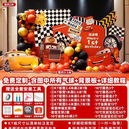 汽车总动员主题用品3岁生日气球装饰背景墙布置场景男孩kt板2