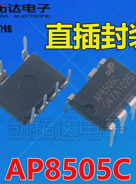 【直插/贴片都有】 BPA8505D BPA8505 AP8505C 8616 8618电源芯片