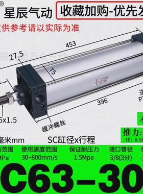 星辰气动SC标准气缸32/40/50/63-25*75*150*250*大推力亚德客型