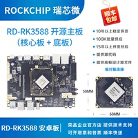瑞芯微RK3588開發(fā)板RK3588核心板rockchip 八核8K榮品RD-RK3588