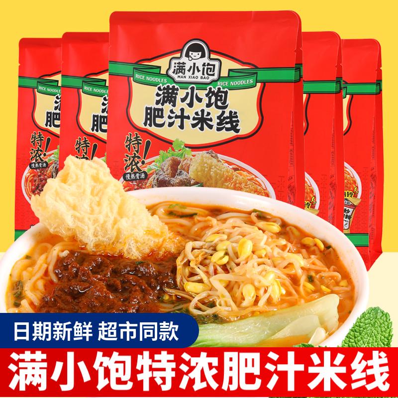 现货满小饱肥汁米线袋装310g香辣港式酸辣汤米粉方便泡面代餐夜宵