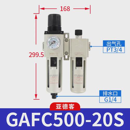 亚德气源过滤器客处理器二联件gafc20008s/30010s/40015/600c25as