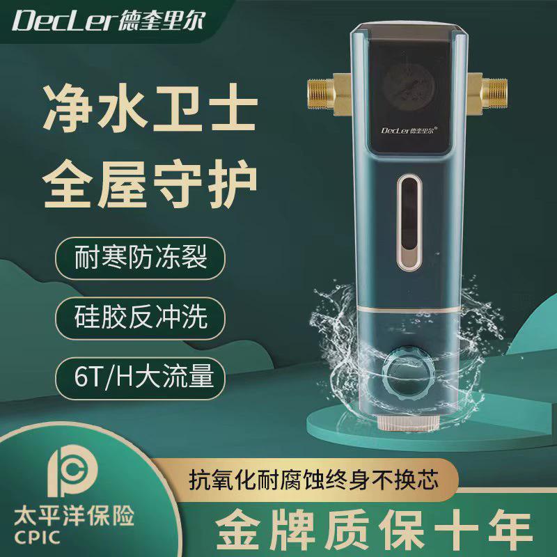 德奎里尔万向前置过滤器反冲洗大流量全屋纯铜过滤器管道净水器