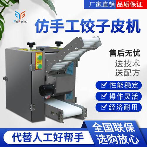 全自动饺子皮机商用包子皮机全自动面皮机仿手工烧麦皮机春卷皮