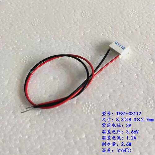 tes1-03112制冷片快速降温致冷半导体材料3v1.2a致冷半导体冷热片