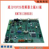 通力板v3f25变频器主板a1电梯781380g01g02781h02a