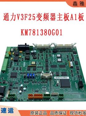 通力电梯v3f25变频器主板a1板781380g01g02781h02a