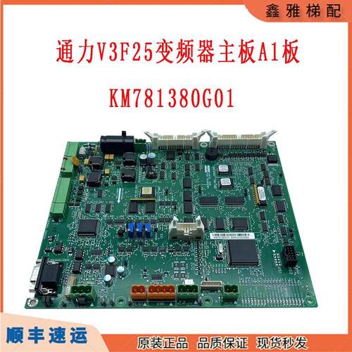 通力电梯v3f25主板变频器a1板781380g01g02781h02a