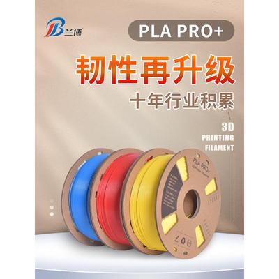 3D打印耗材 PLA耗材 PLA PRO + 耗材 高韧性纸线盘整齐排线 3D打