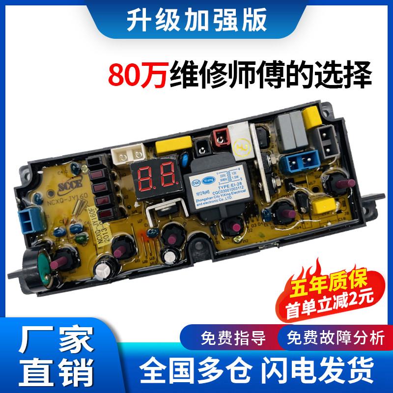 全新原厂金松洗衣机电脑板XQB75-G8275 NCXQ-JY160F JY165电脑板-