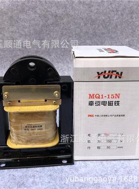 机床交流电磁铁牵引mq1-5n8nmq1-15n5121220380v上海跃峰