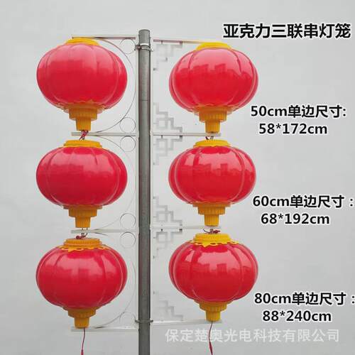亚克力户外防水灯笼串市政灯笼路灯杆景观道路亮化工程led红灯笼