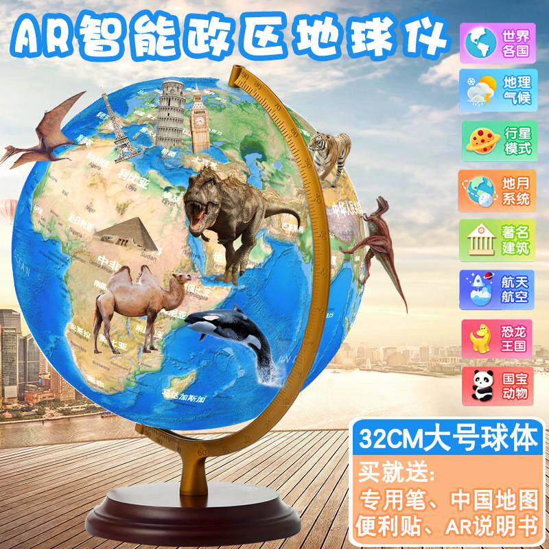 童鸽批发学生大号中号小号儿童星座ar发光办公室教学中英文地球仪