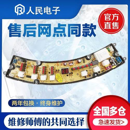 金松洗衣机电脑板XQB70-G8070 C8070 8721主板线路版NCXQ-872一