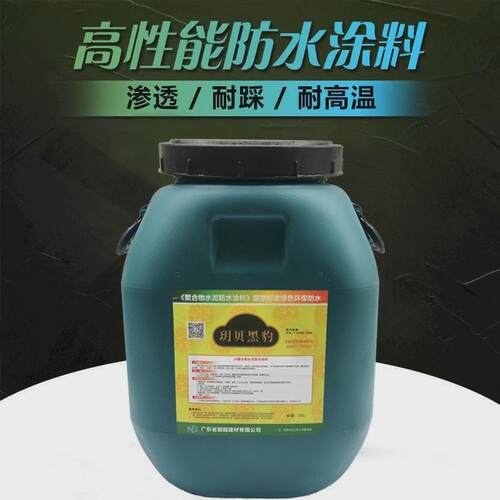100斤黑豹防水厨房卫生间阳台楼顶屋顶js聚合物水泥基防水涂料