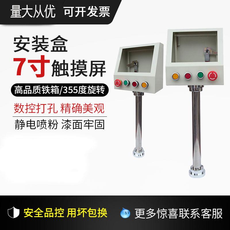 热销7寸触摸屏安装盒威纶人机界面plc10寸开孔尺寸192*138控制箱