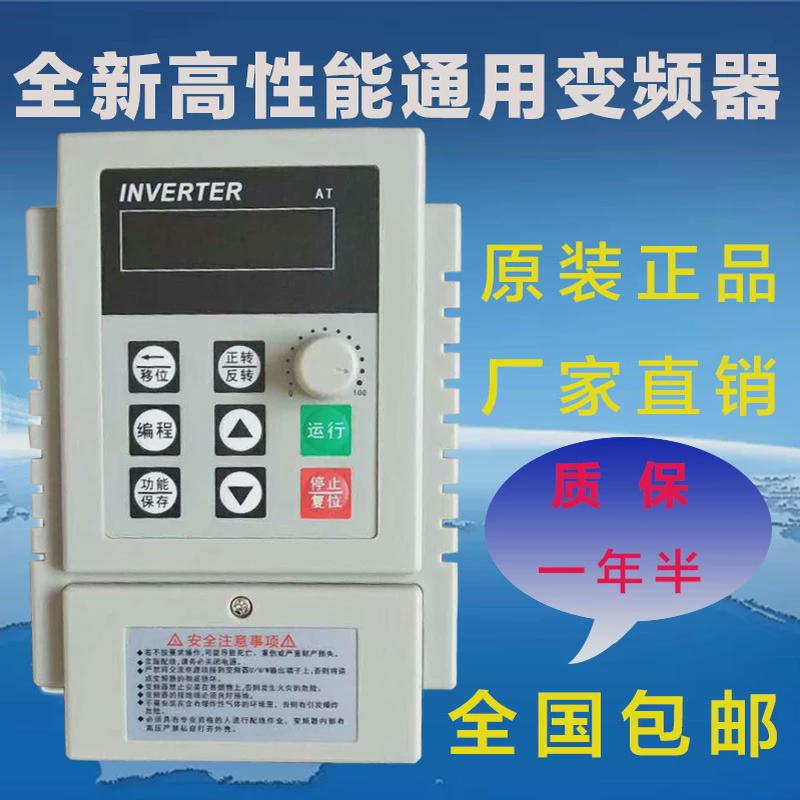 变频器单相220v三相380v0.75/1.5/2.2/4/5.5kw风机炒调速器电机茶