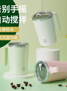 便携全自动搅拌杯电动咖啡杯充电款旋转水杯磁力咖啡杯懒人神器