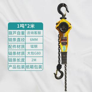提升机牵引吊机起重手扳葫芦手拉紧线器环链牵引起重倒拉紧器链