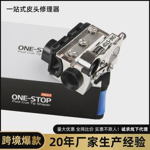one全功能台球杆皮头修理器多功能磨砂器刺针一站式 stop切锉刀