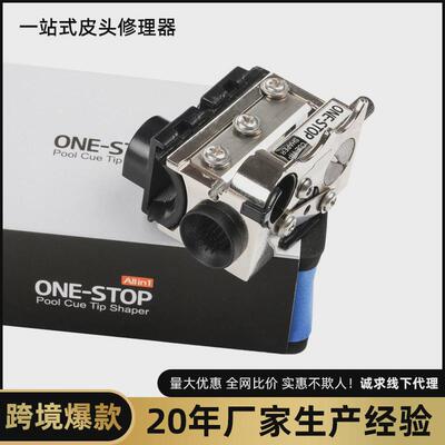 一站式全功能台球杆皮头修理器多功能磨砂器切one-stop刺针锉刀
