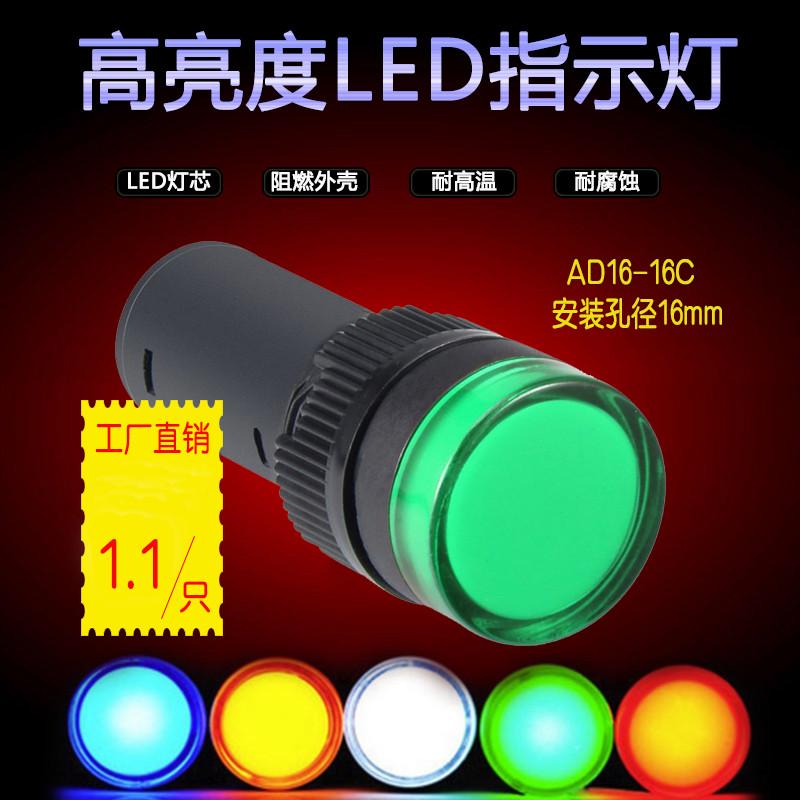 AD16-16C电源指示灯220v 通用开孔16mmLED信号灯12V 24V  380V