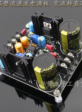 成品板.LM317/LM337 伺服整流滤波电源板 交流转直流