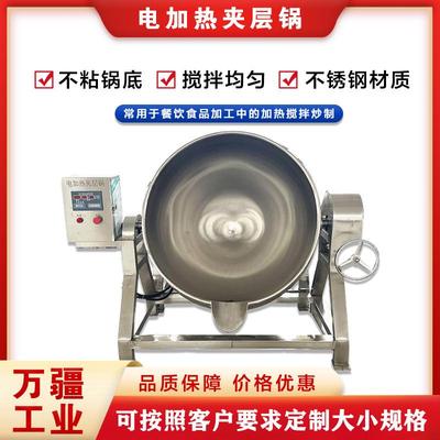 牛油煮锅制设备卤煮夹层锅鸡鸭卤煮锅猪蹄肘子卤制熬熬
