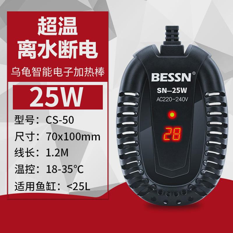 bessn鱼缸加热棒自动恒温离水断电加热器小型迷你专用乌龟加热棒