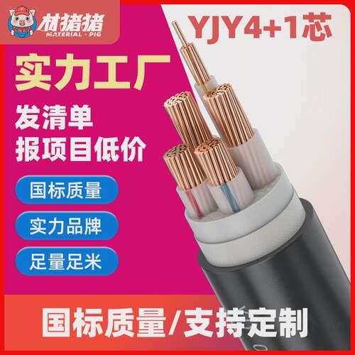 yjy电缆4*240+1*120yjv电缆线阻燃大项目工程铜芯电缆yjy电缆