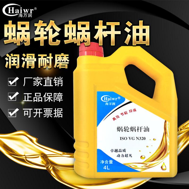 N320蜗轮蜗杆油32#46#460VG220#电梯升降机减速机油切纸机齿轮油