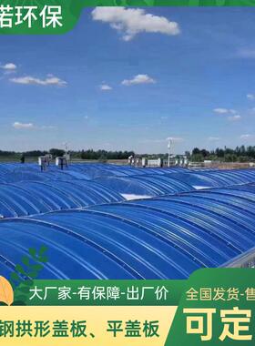 玻璃钢拱形排水沟臭气收集板污水池拱形密封集气罩盖板平盖板