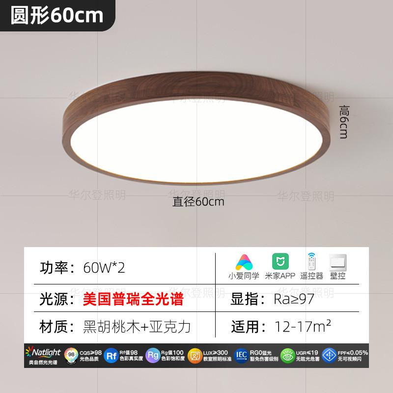 胡桃木客厅吸顶灯闪护眼灯长方形led无频儿童防蓝光高显指卧室灯
