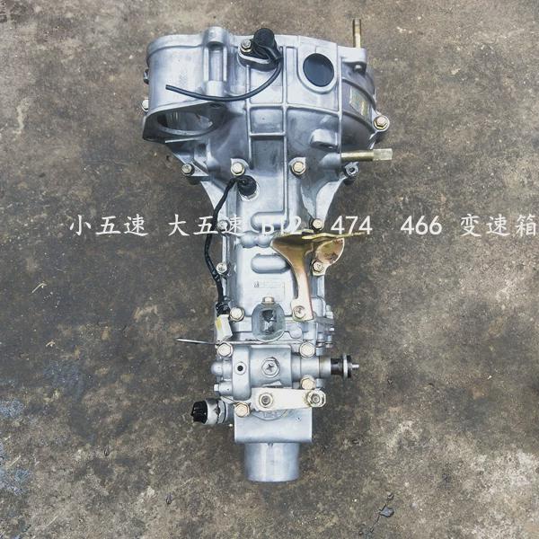 五菱宏光1.2 1.4 小五速 大五速 B12 长安474 466 变速箱总成