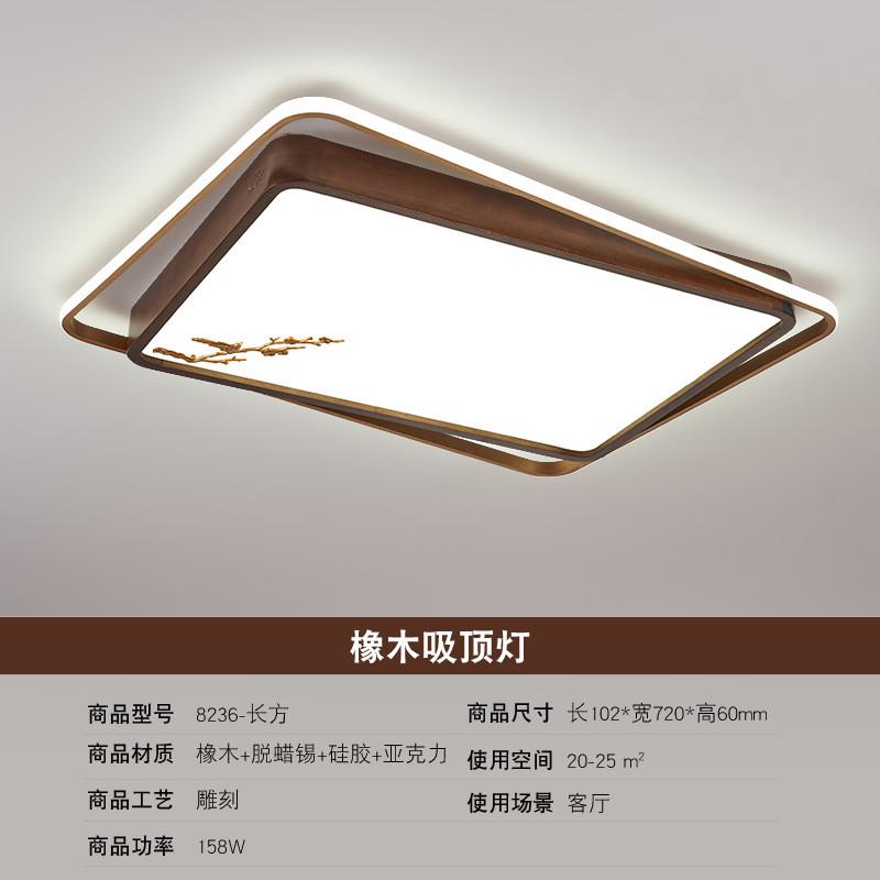 新中式胡桃木色长方形灯led吸顶灯实木超薄简约卧室书房客厅8236