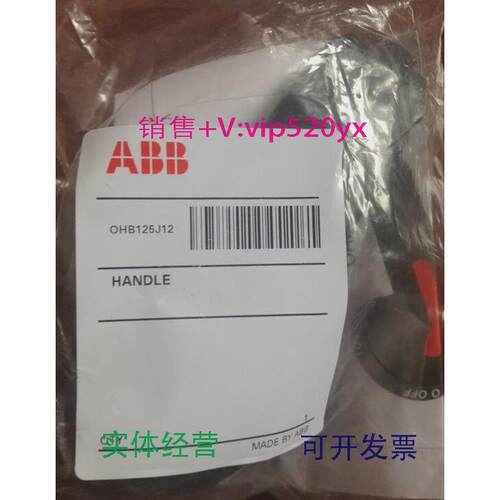 现货供应ABB隔离开关附件黑色操作手柄OHB125J12
