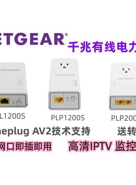 网件netgear有线千兆电力猫PL1200 PLP1200S PLP2000组网高清IPTV