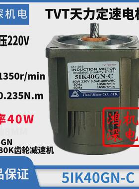 40W单相/三相天力电机交流调速减速电机马达M540-402/5IK40GN-C