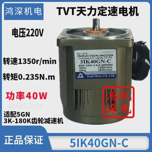 40w调速减速电机/三相天力电机交流单相马达m540-402/5ik40gn-c