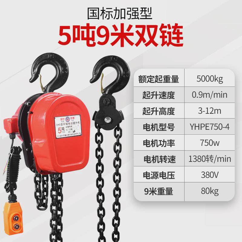 环链电动葫芦220v/380v1吨2吨3葫芦5吨10吨提升机家用倒链群吊吨