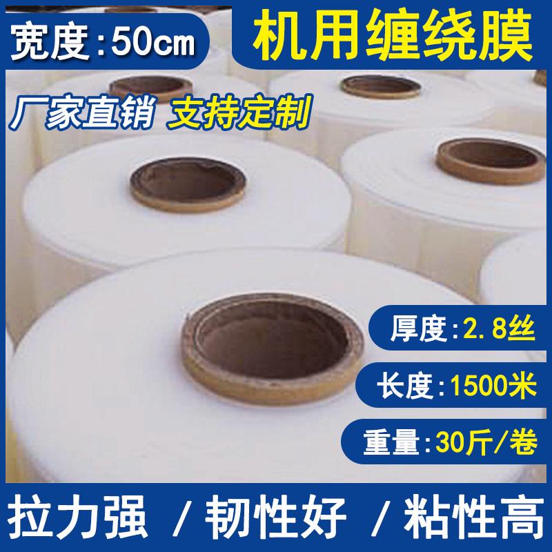 热销机用缠绕膜厂家大卷预打包膜拉伸膜塑料薄膜缠绕膜拉围膜托盘