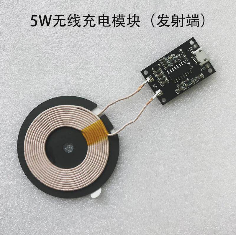 5V1A5W无线充供电模块 无线充电发射接收端模块PCBA电路板DIY套件