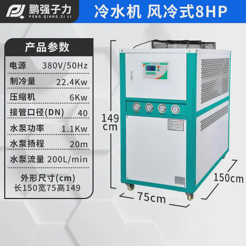冷水机现货厂家5p/10p风冷式工业冷水机注塑降温冰水机冷冻机