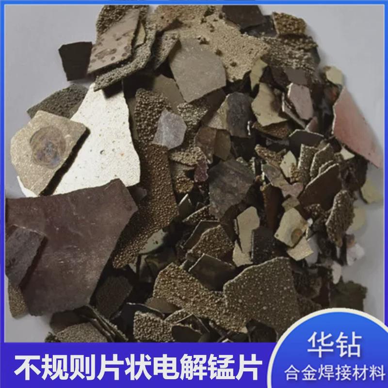单质片不规则电解金属锰实验分析纯锰块合金熔炼蒸镀材料高纯锰片