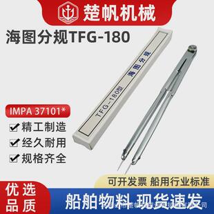 海图分规tfg-180型圆规全铜船用航海海图作业大分规两脚规划规