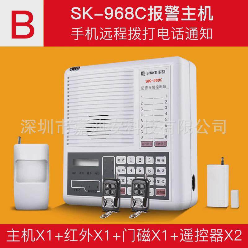 sk-968c红外线安防盗报警器远程监控家用有无线主机探测店铺门窗