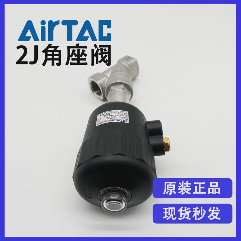 原装Airtac亚德客2JS25025Q50G/T 316L不锈钢二口二位气控角座阀