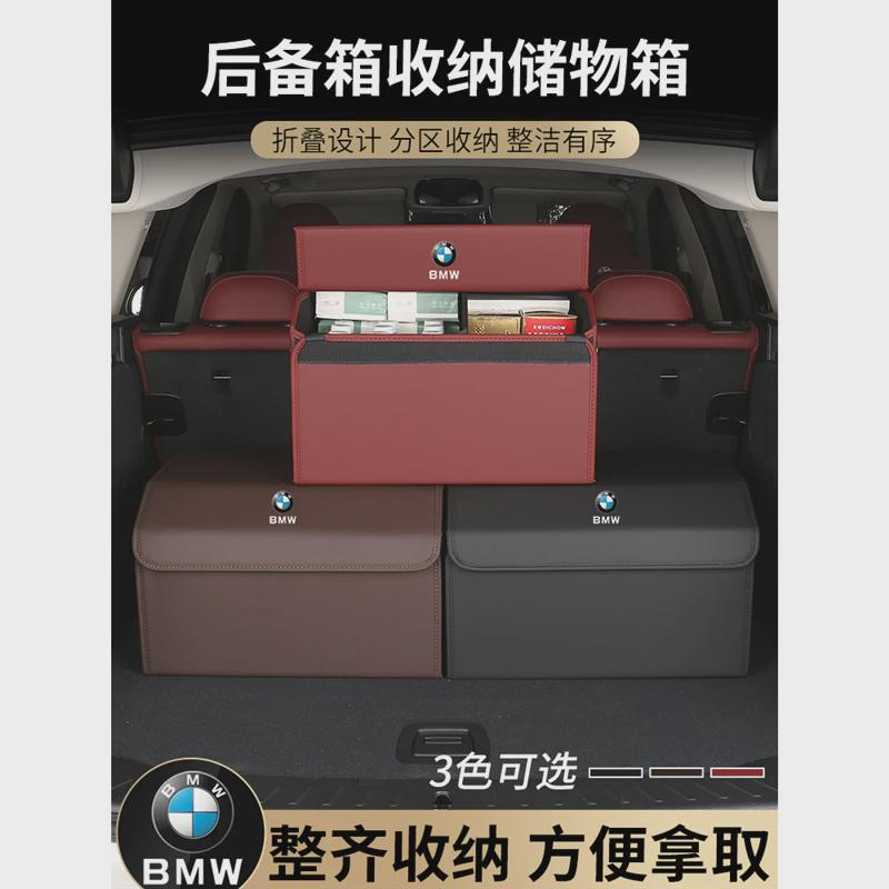 适用宝马X3X1X4X5X6X75系6系3系GT后备箱储物车载整理收纳置物箱