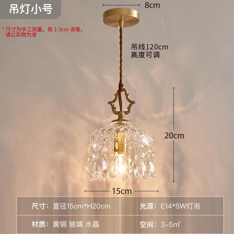 法式黄铜玄关水晶小吊灯入户过道阳台床头复古吧台氛围玻璃吊灯
